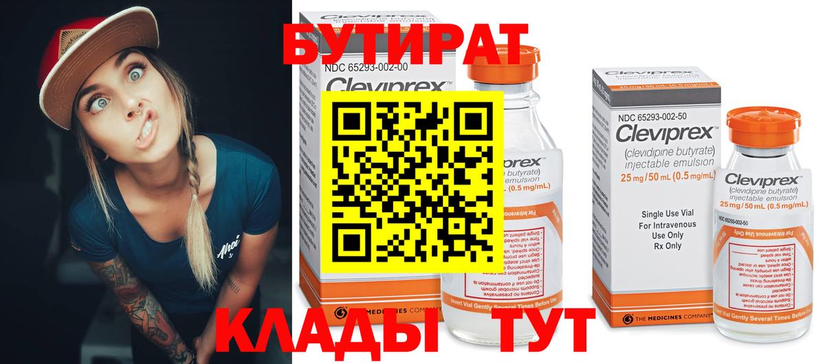 Всеволожск  БУТИРАТ жидкий экстази  БУТИРАТ  Вход с VPN 