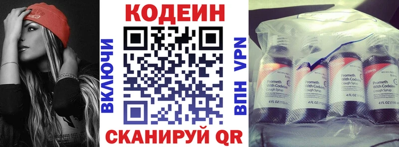 Кодеин напиток Lean (лин) Всеволожск